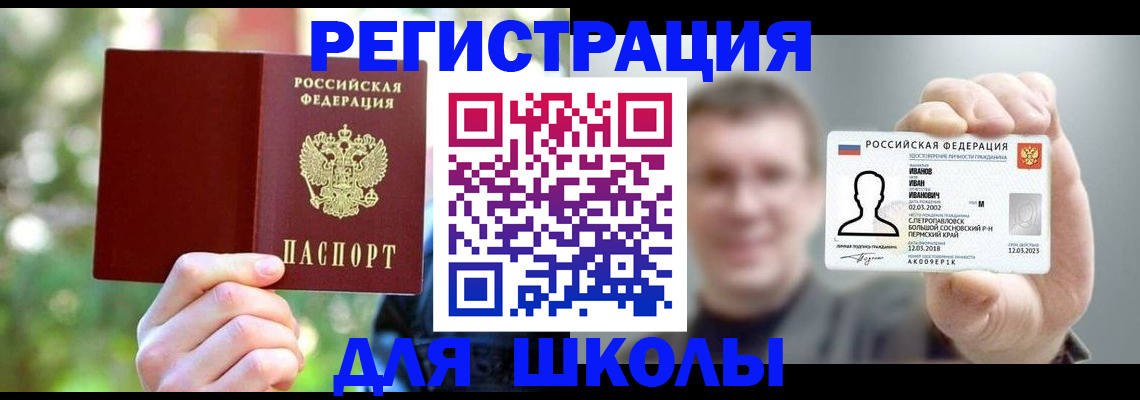 прописка ребенка в Читинской области